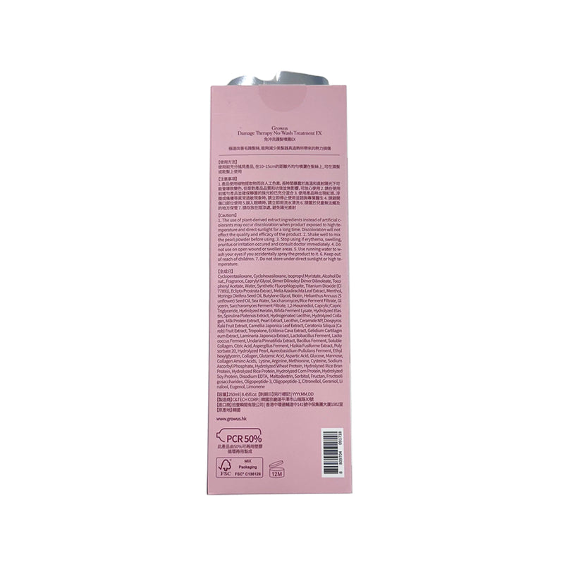 GROWUS 韓國 粉紅色版本 免沖洗護髮噴霧 EX 250ml