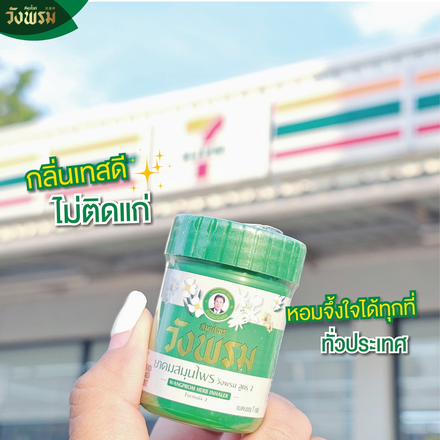 WANG PROM Thai Herbal Massage Green Balm (Anti-Itch For Insect Bites) 50g