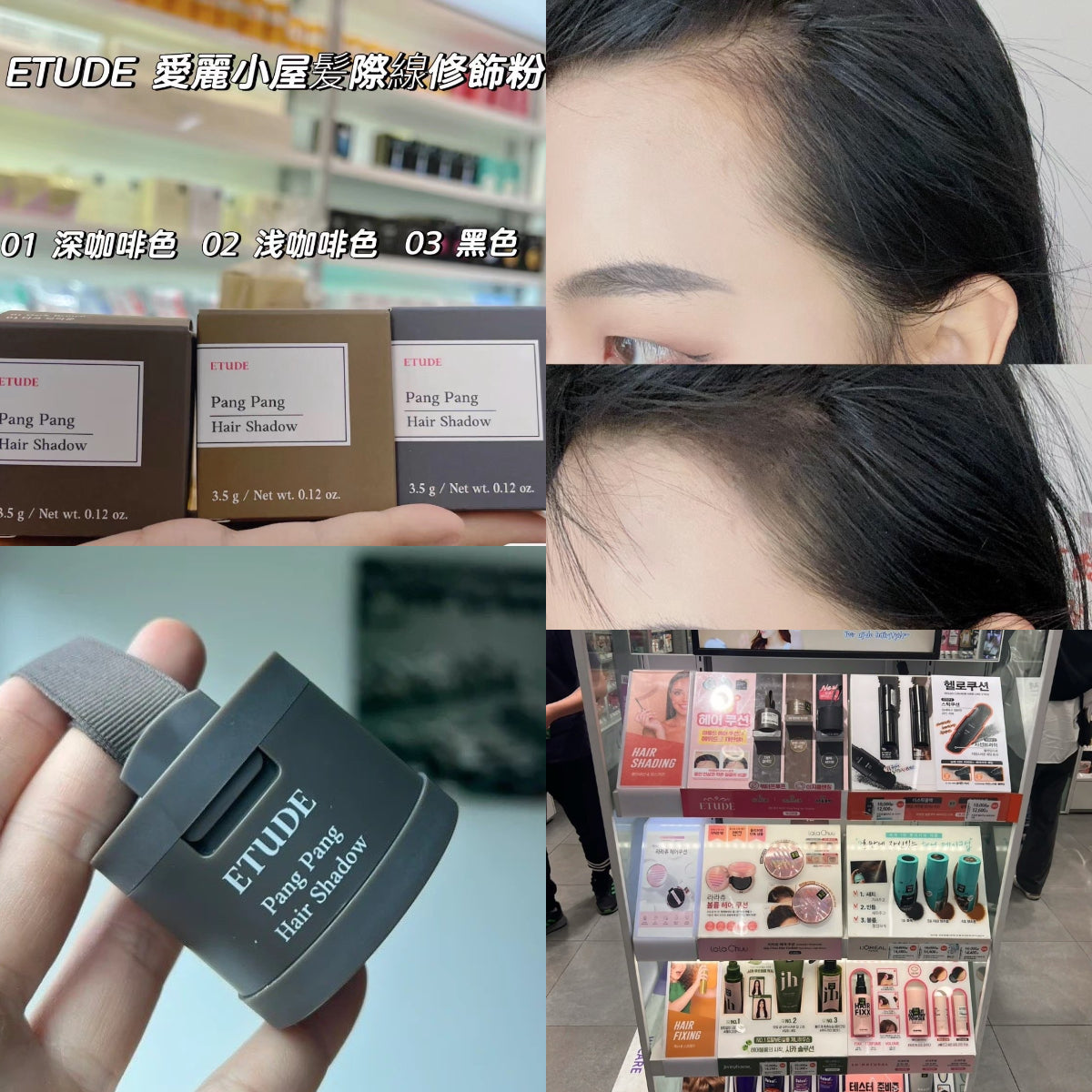 Etude House Pang Pang 髮際線陰影粉 3.5g