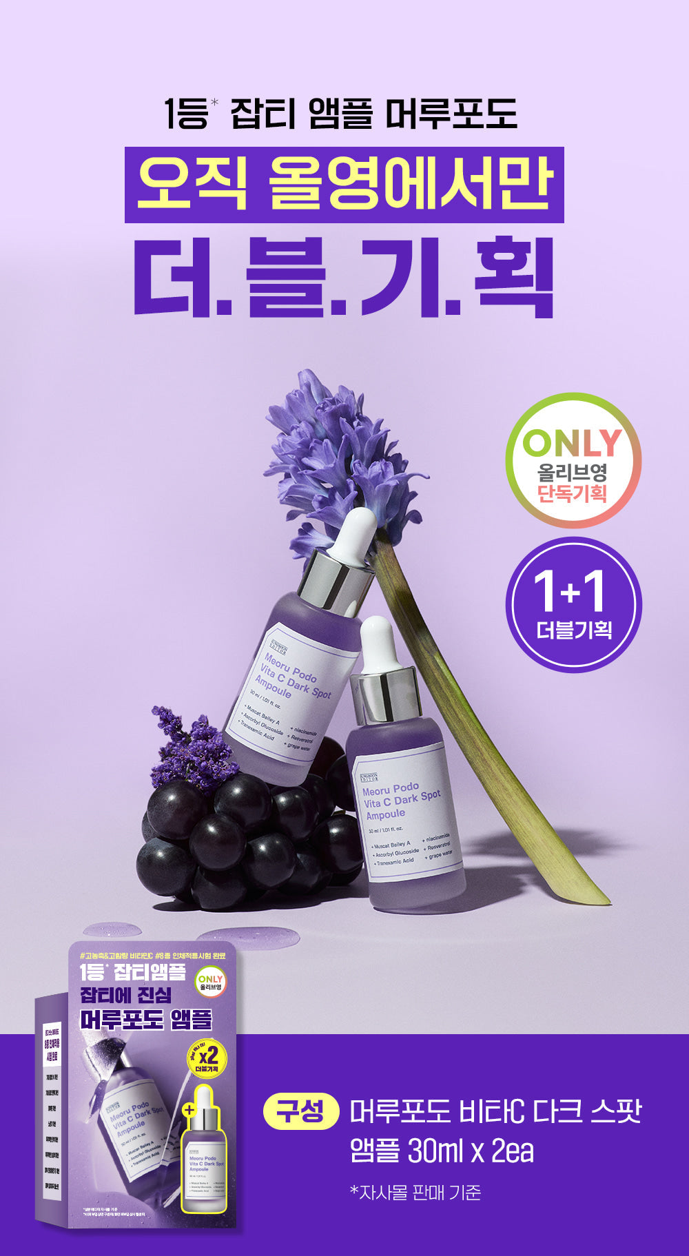 Sungboon 山葡萄維他命C 煙酰胺亮白淡斑精華 30ml